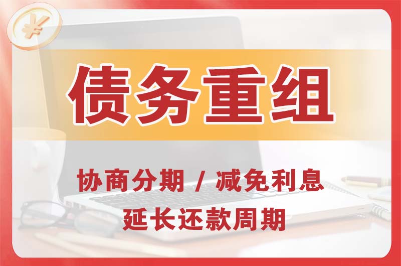 望牛墩债务重组