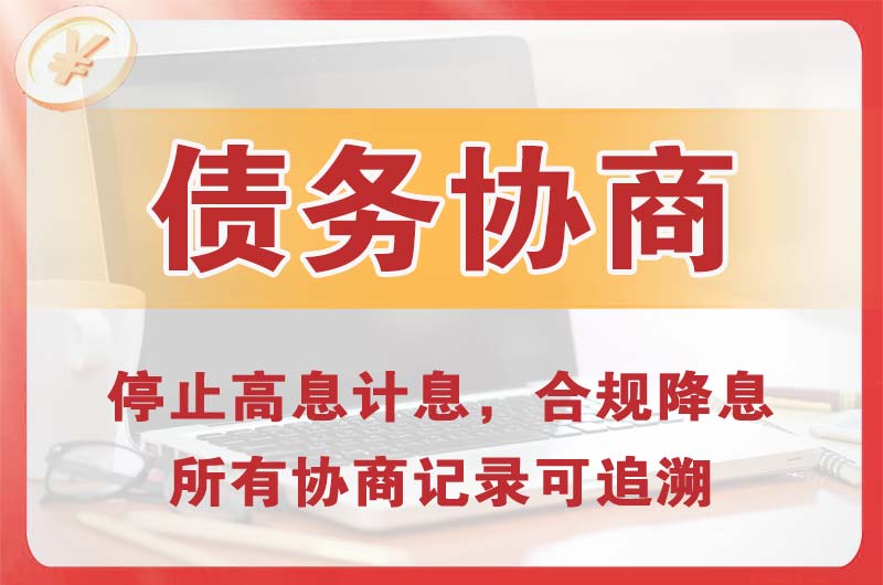 望牛墩债务协商